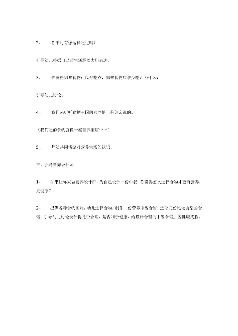 大班健康活动：营养设计师_第2页