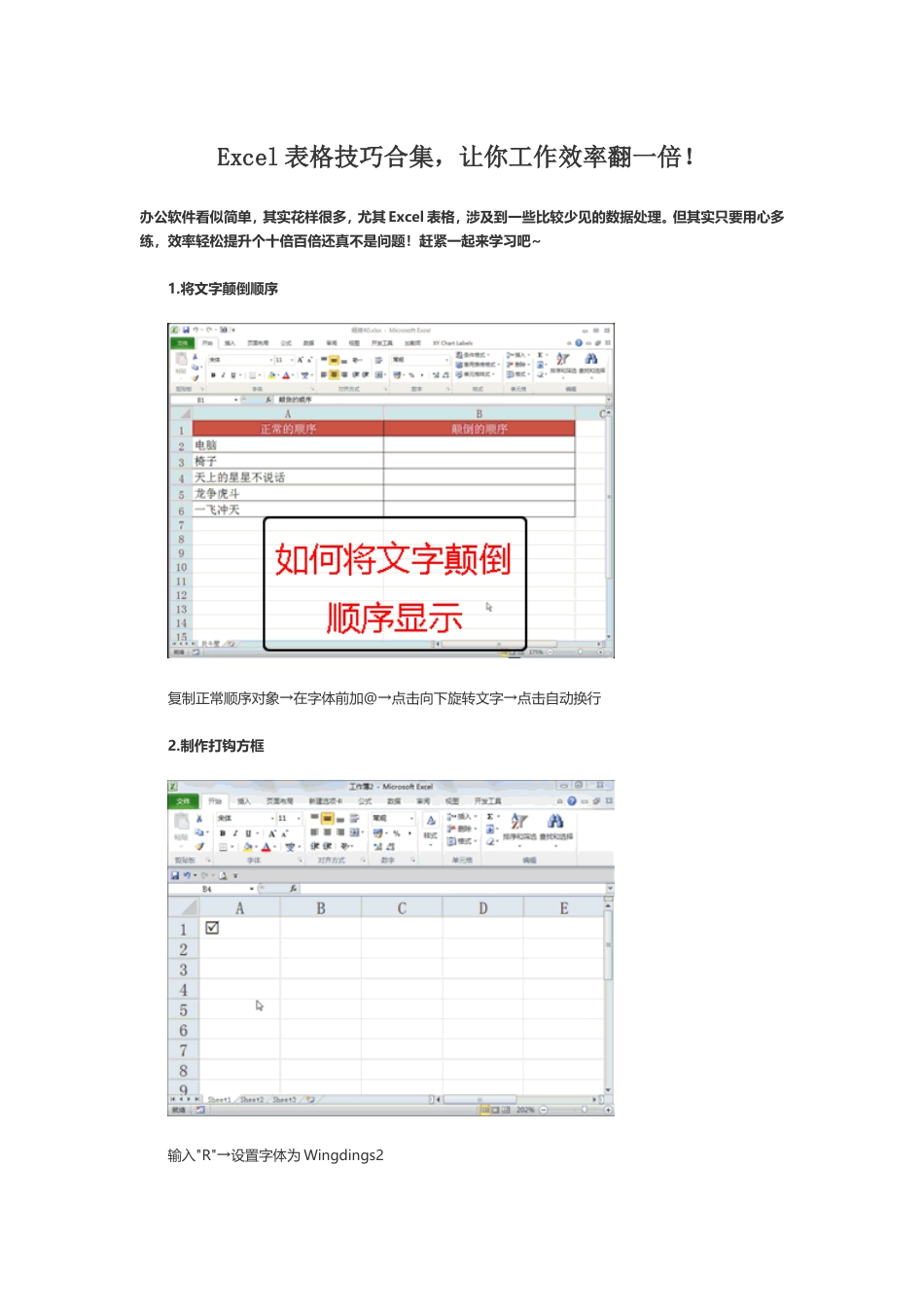 Excel表格技巧合集_第1页