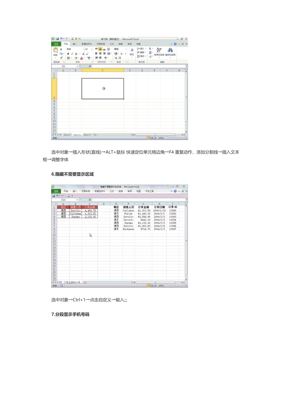 Excel表格技巧合集_第3页