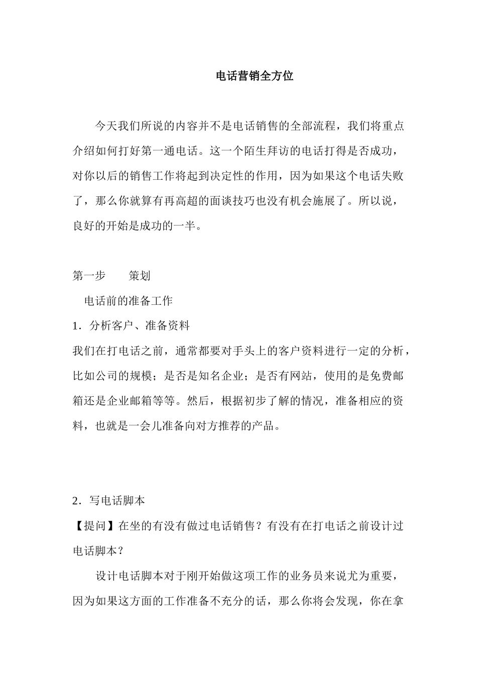 电话营销全方位_第1页