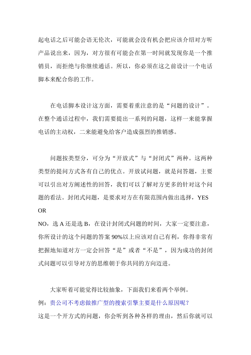 电话营销全方位_第2页
