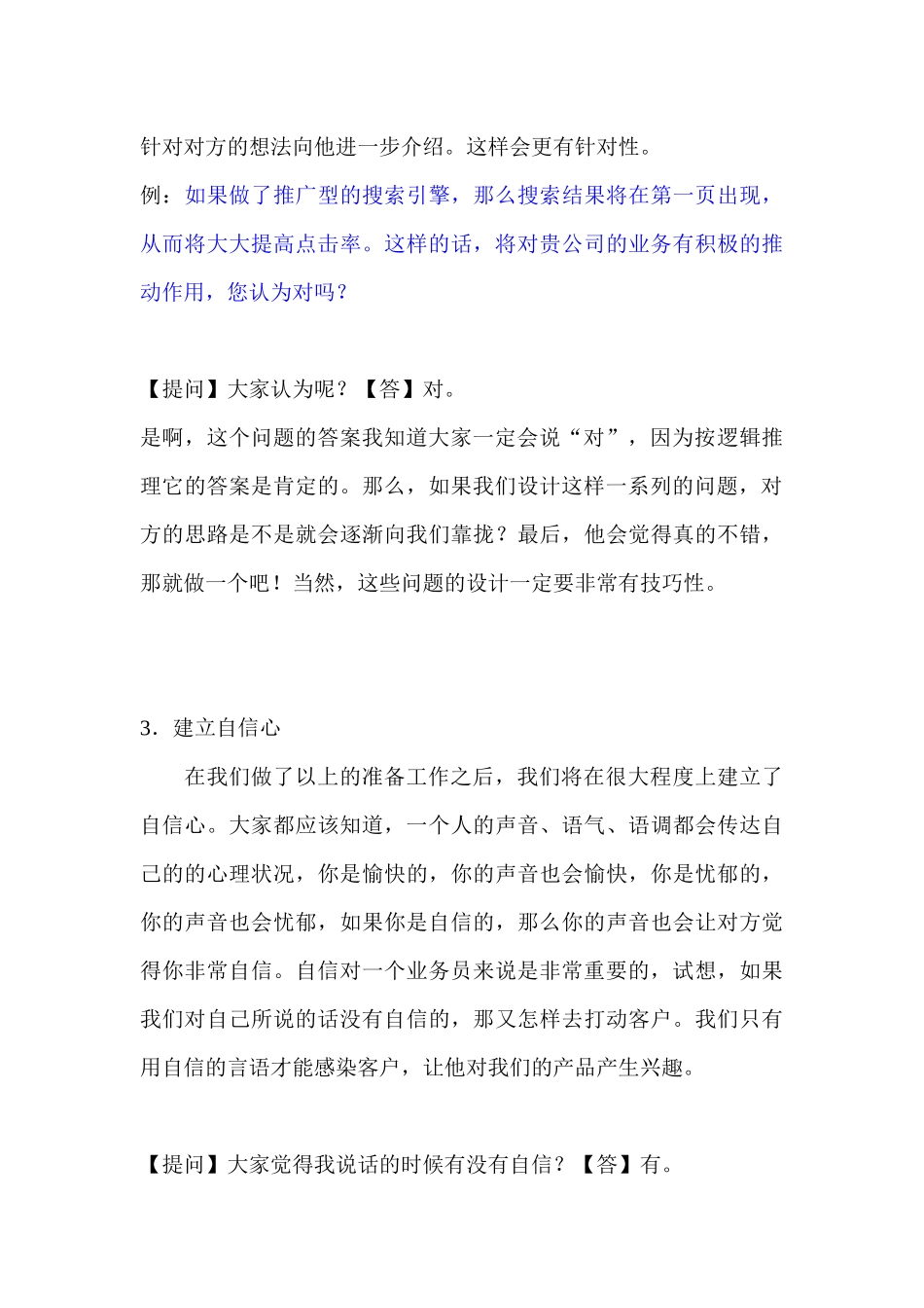 电话营销全方位_第3页
