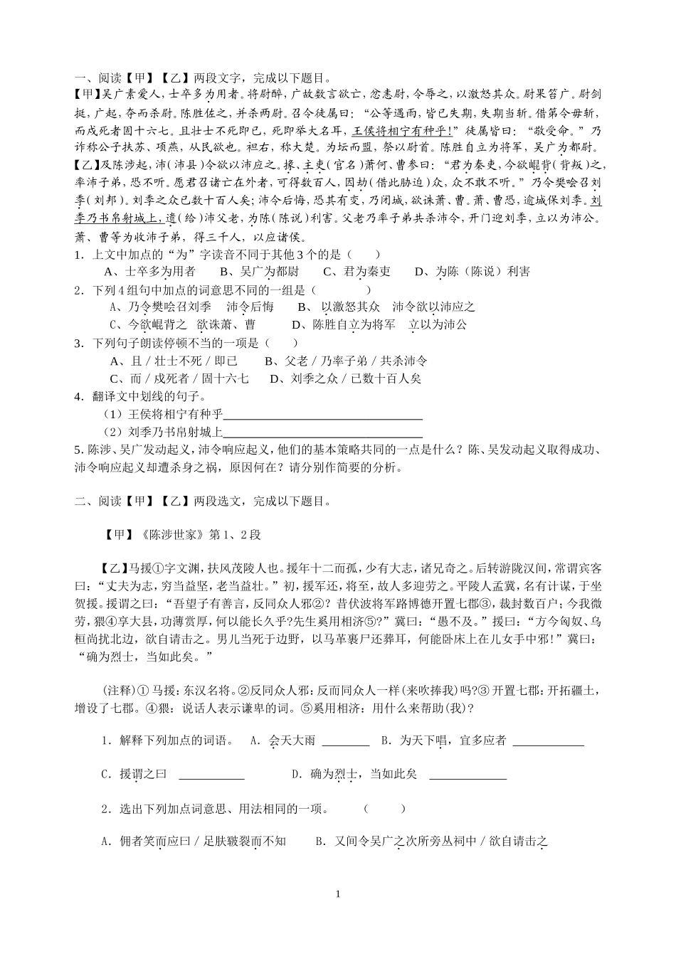 《陈涉世家》复习_第1页