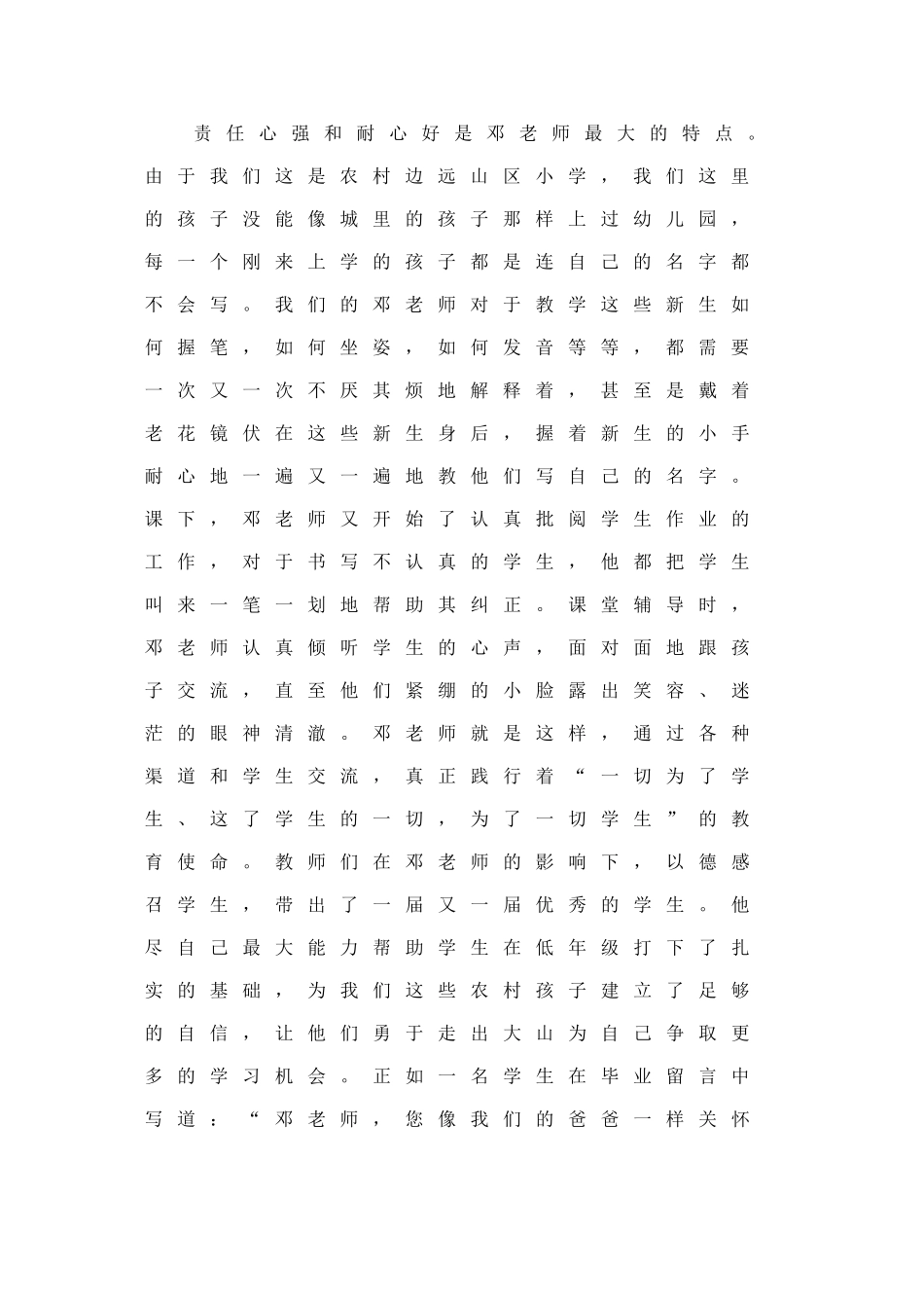 我身边的邓老师_第2页