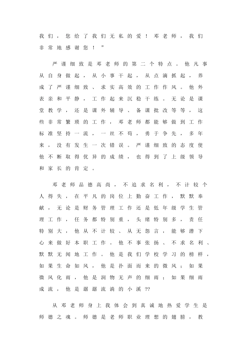 我身边的邓老师_第3页