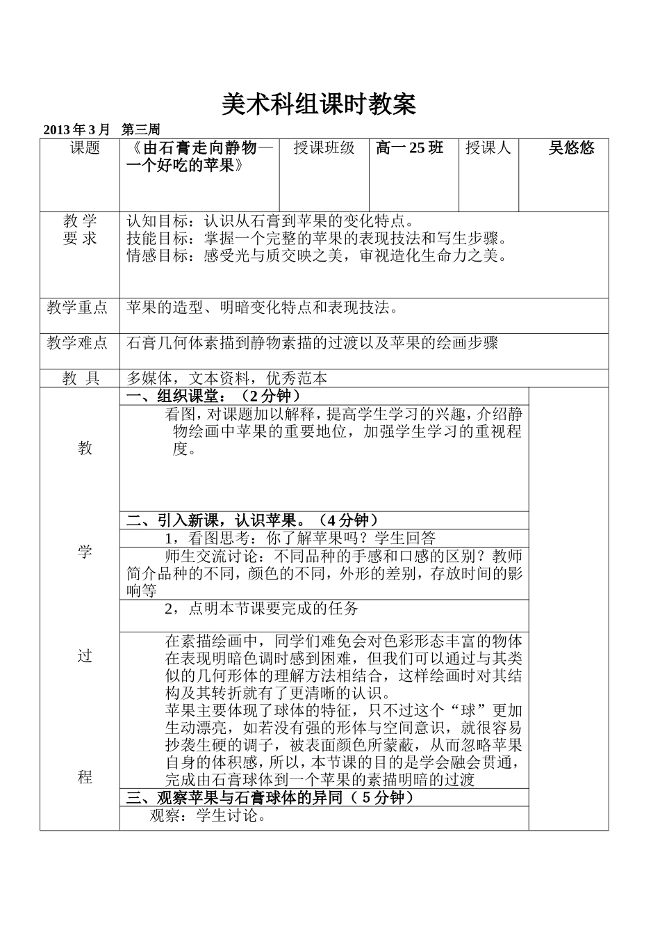 好吃的苹果教案_第1页