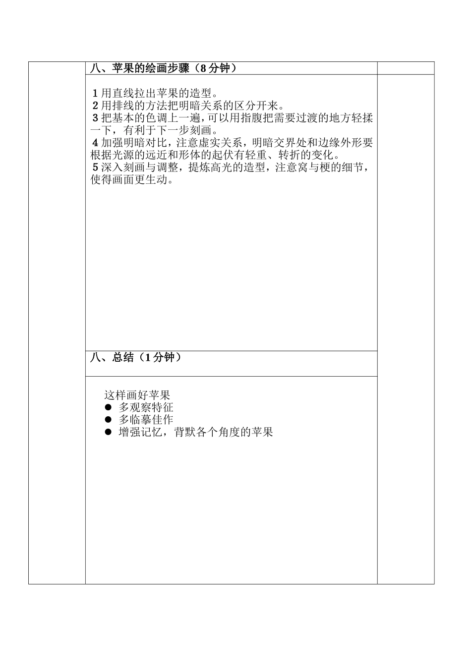 好吃的苹果教案_第3页