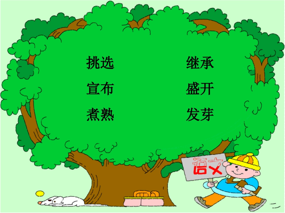 手捧空花盆的孩子_第二课时_第2页