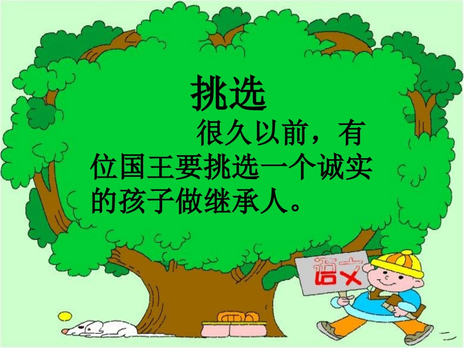 手捧空花盆的孩子_第二课时_第3页