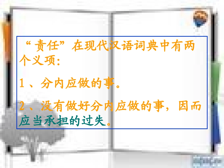 诚实与信任__课件_第2页