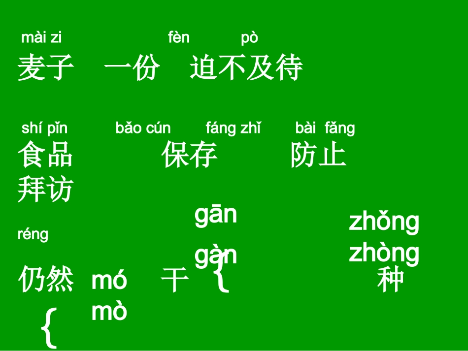 管恒翠《三袋麦子》_第2页