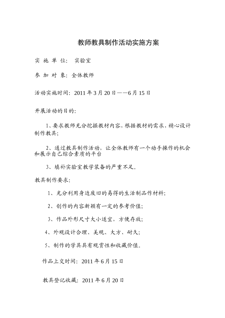教师教具制作活动实施方案_第1页