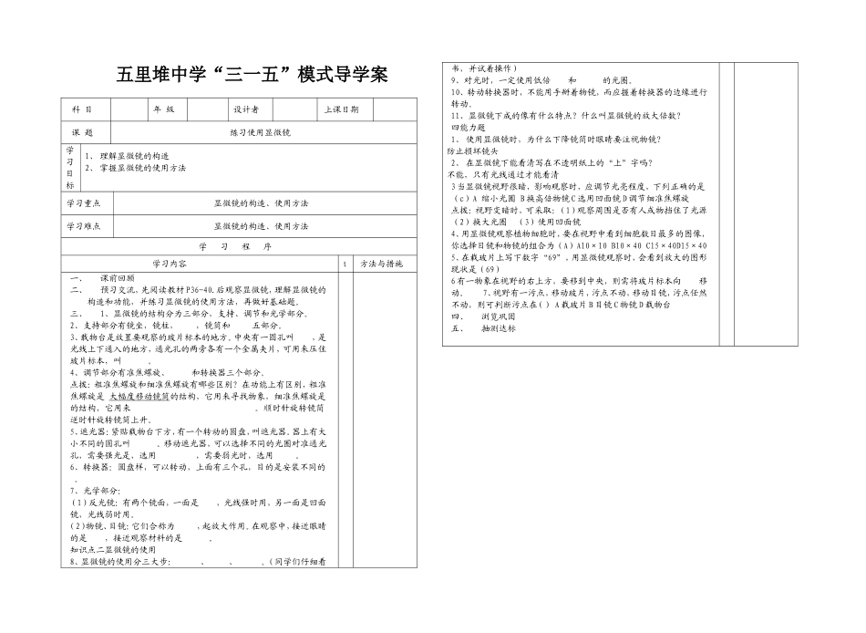练习使用显微镜学案导学案_第1页