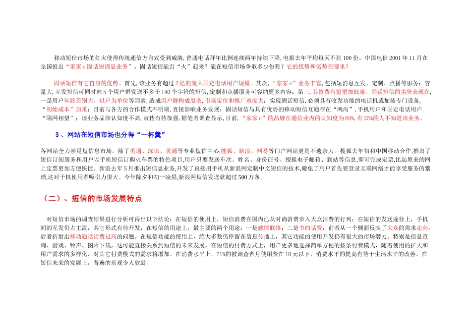 福州小灵通短信服务行销企划案_第3页