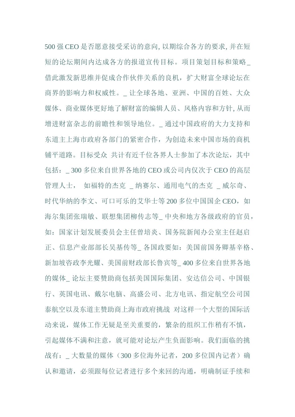 财富全球论坛国际公关案例分析报告_第2页