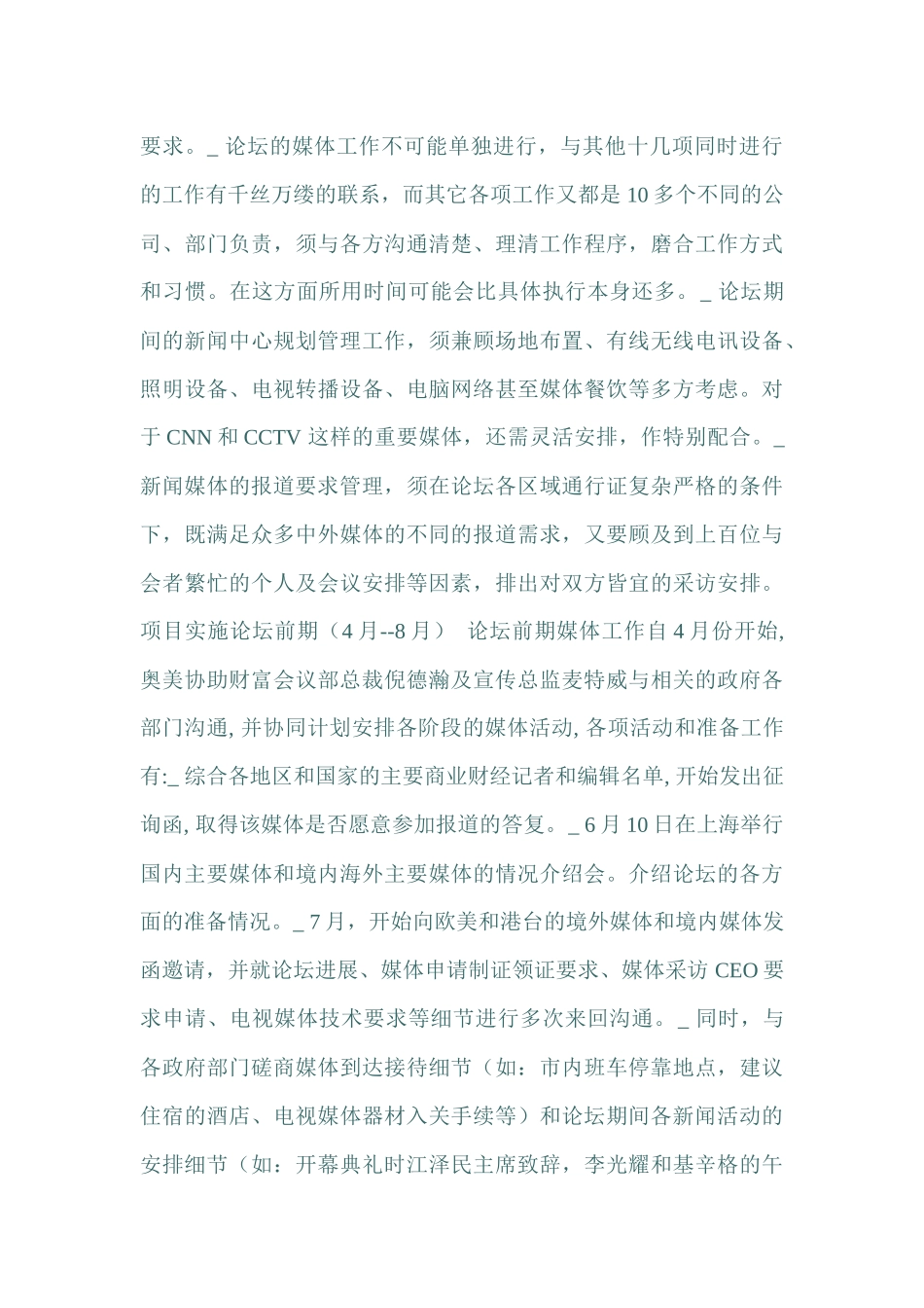 财富全球论坛国际公关案例分析报告_第3页