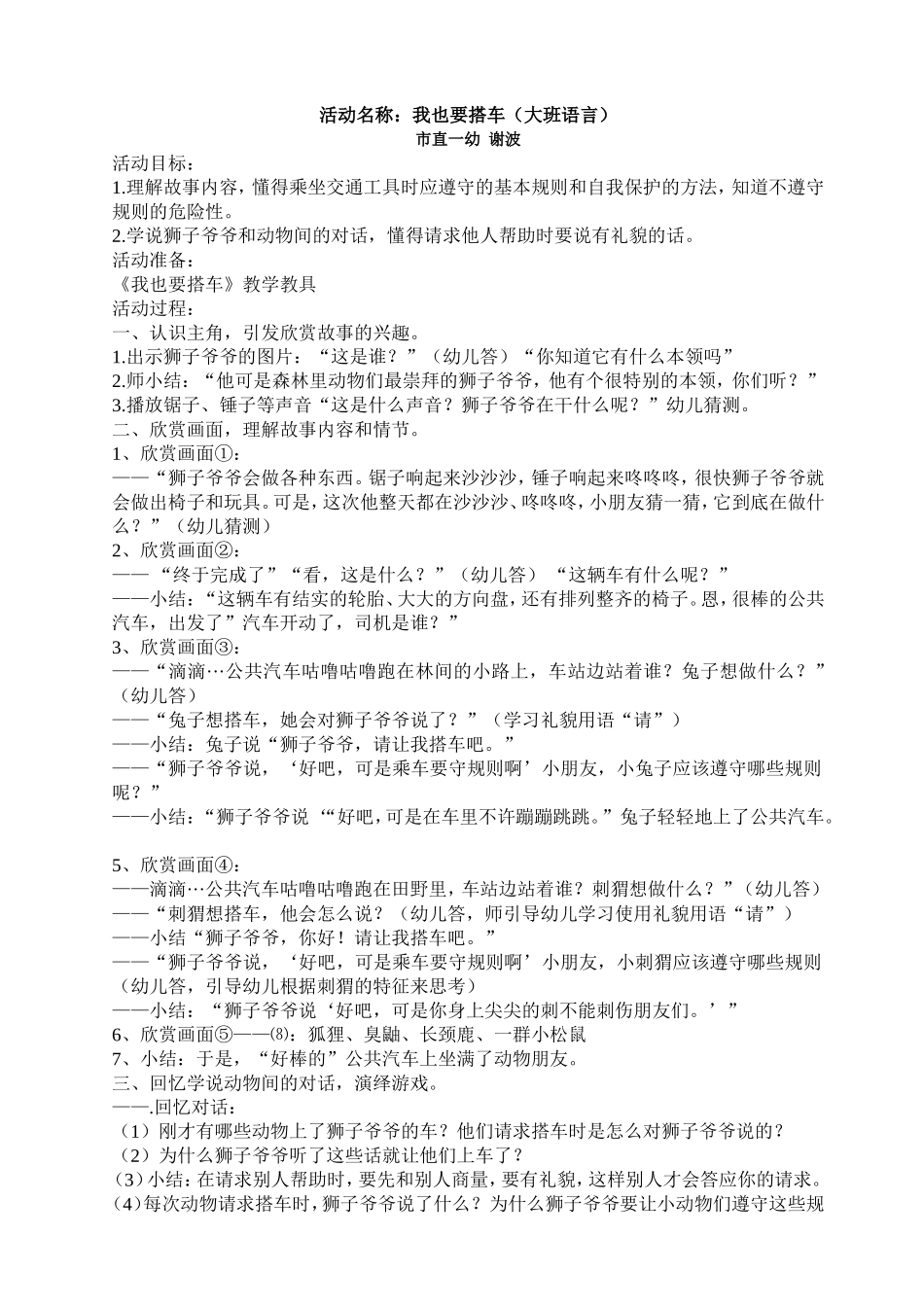 教案：我也要搭车_第1页