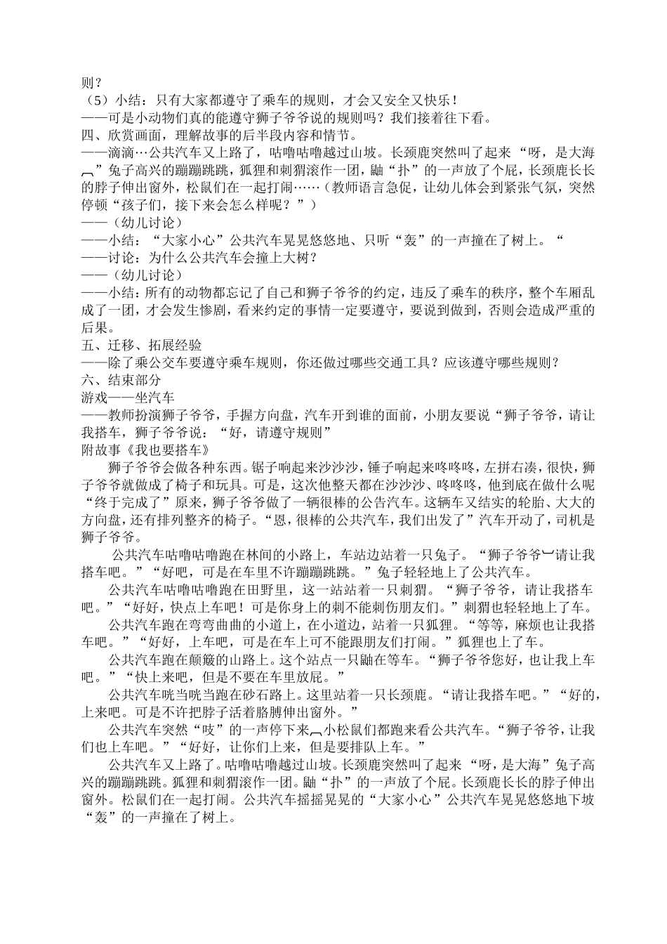 教案：我也要搭车_第2页