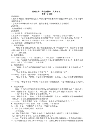 教案：我也要搭车