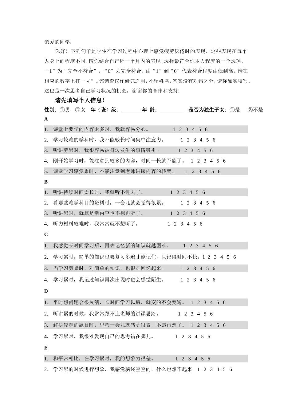 记忆力认知疲倦问卷_第1页
