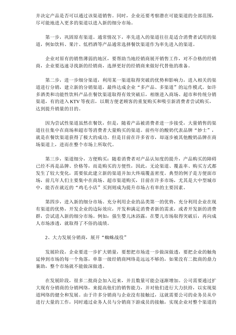 论渠道再造的九阳神功_第2页