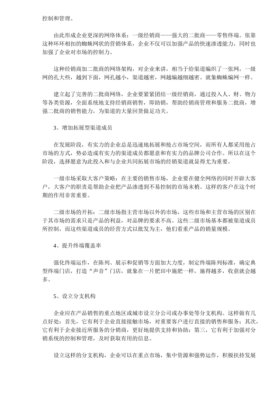 论渠道再造的九阳神功_第3页