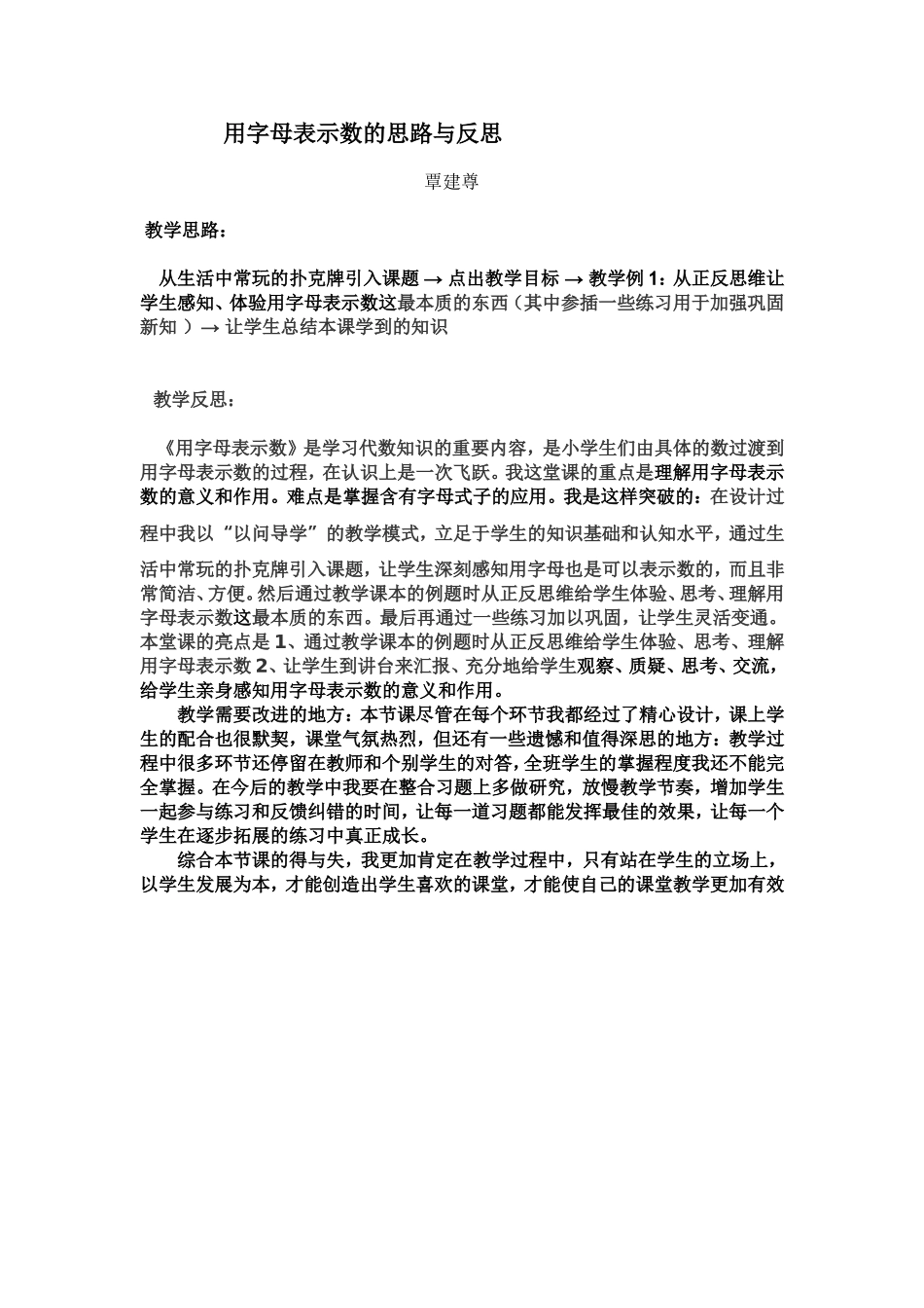 用字母表示数的思路与反思_第1页
