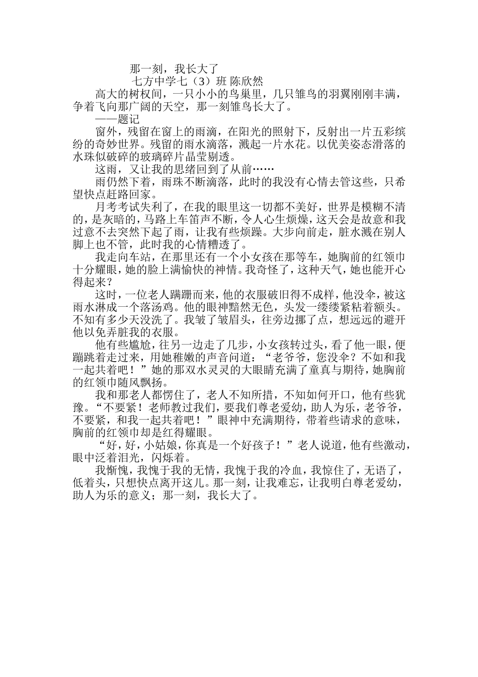 那一刻，我长大了_第1页