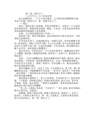 那一刻，我长大了