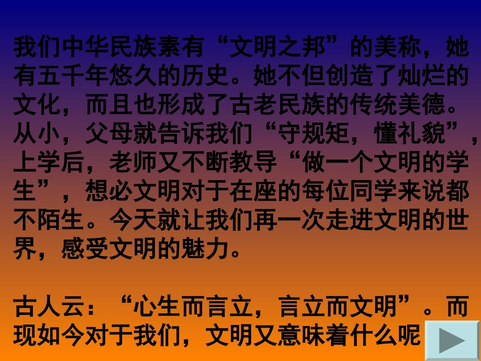 (中小学精品）文明从我做起_第2页