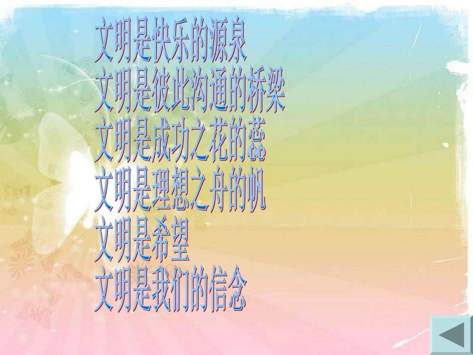 (中小学精品）文明从我做起_第3页