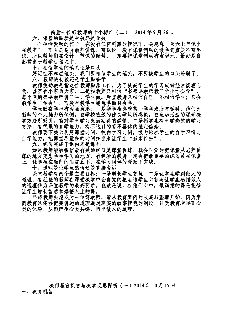 教师业务学习材料及校本培训材料(33页)_第2页