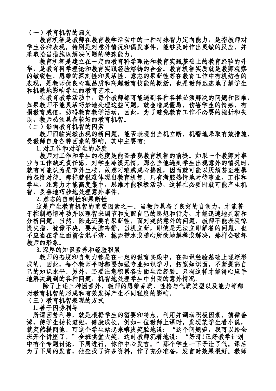 教师业务学习材料及校本培训材料(33页)_第3页