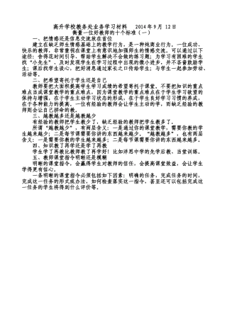 教师业务学习材料及校本培训材料(33页)