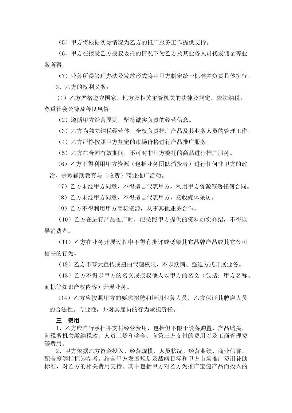 服务推广合同(1)_第3页