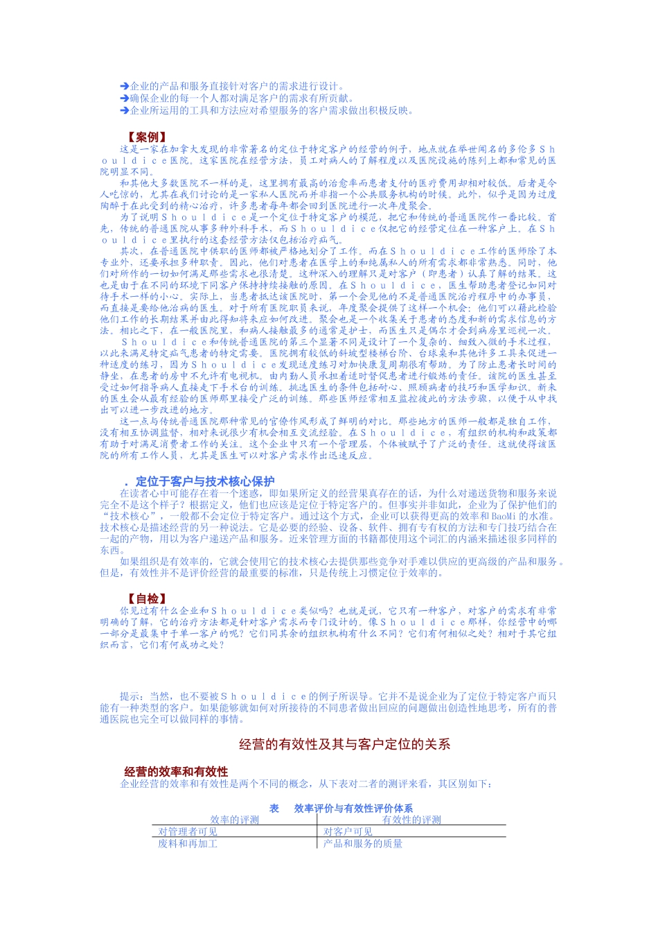 浅析定位于客户的经营活动_第2页