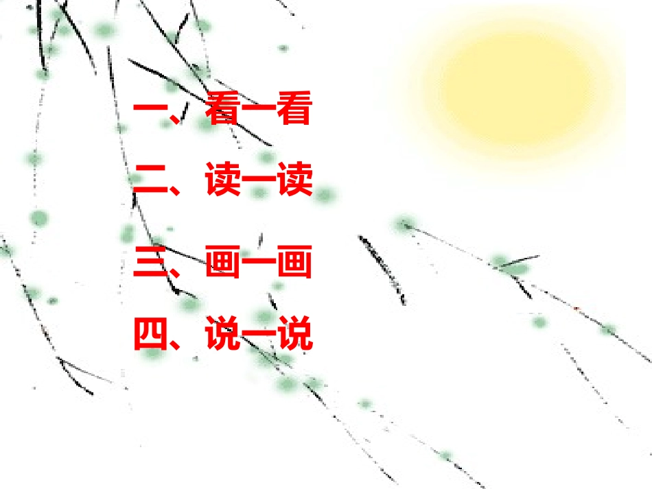 《倾斜的伞》课件_第2页