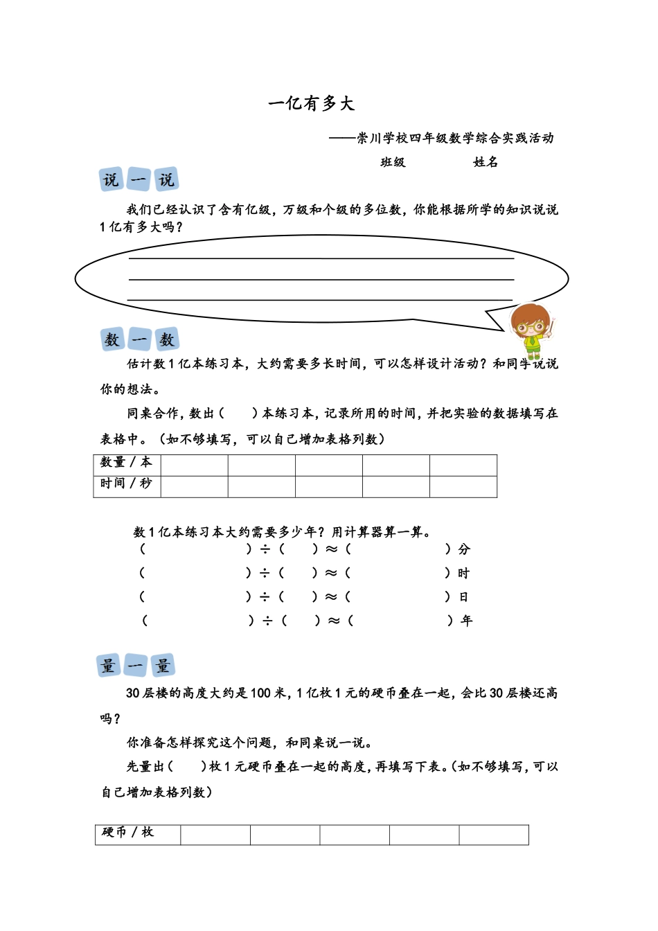 一亿有多大数学综合实践活动_第1页
