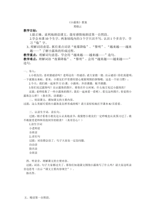 小露珠有教学目标版