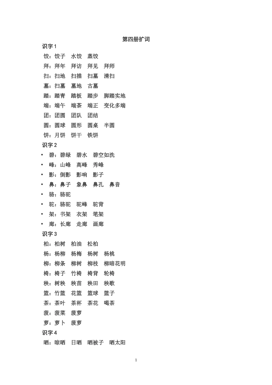 二年级语文下册生字组词_第1页