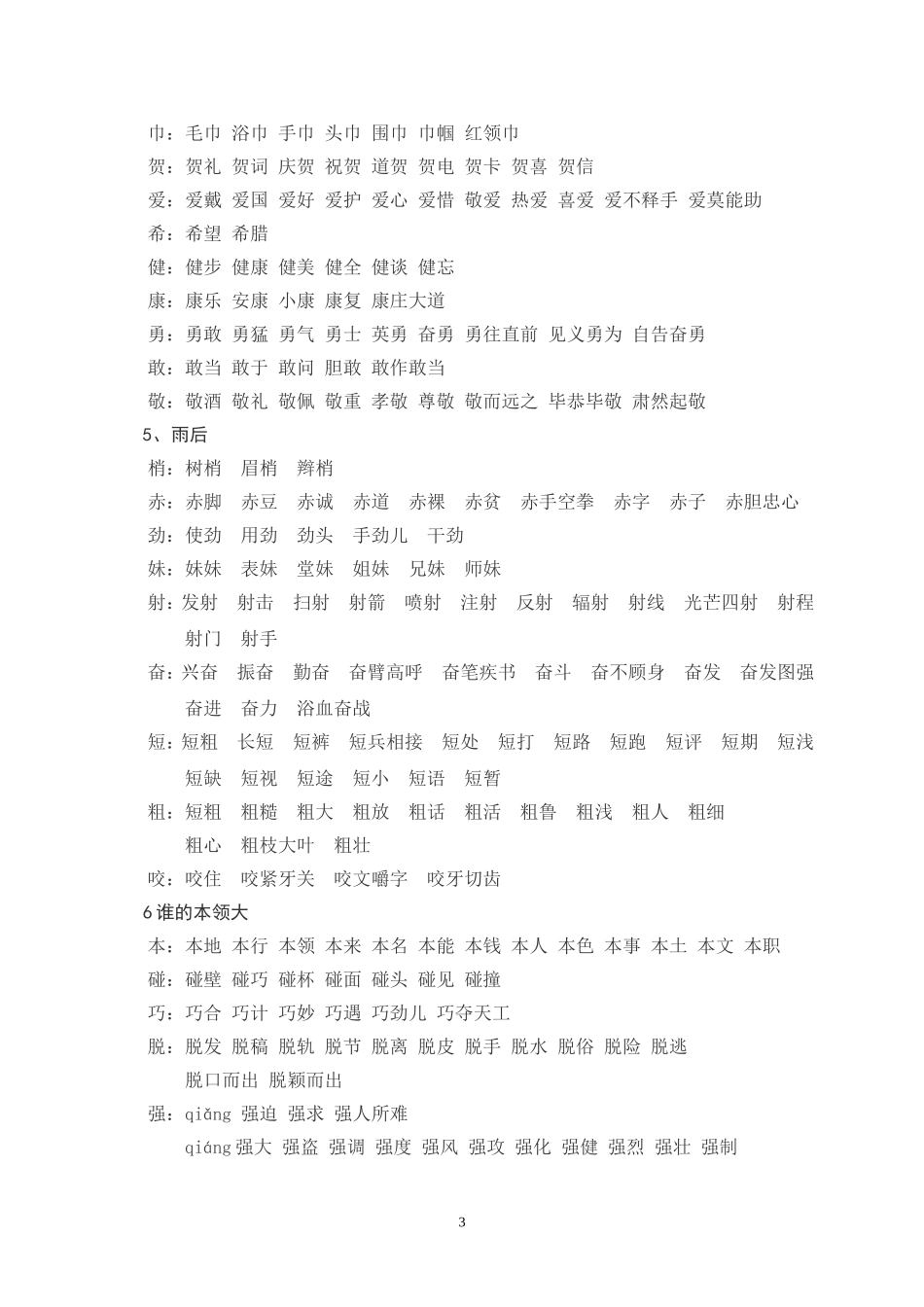 二年级语文下册生字组词_第3页
