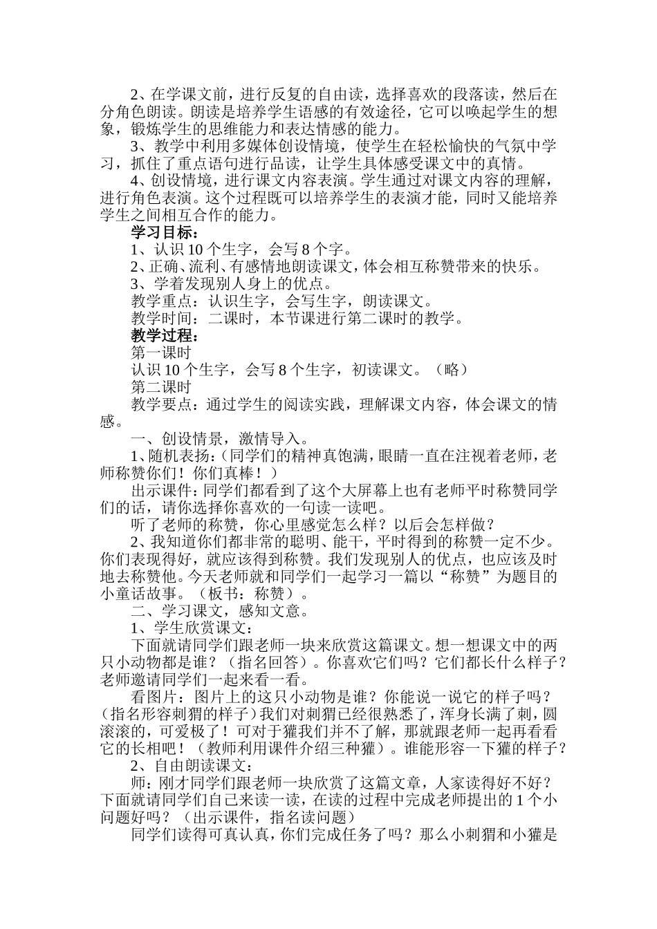 二年级语文《称赞》教学案例_第2页