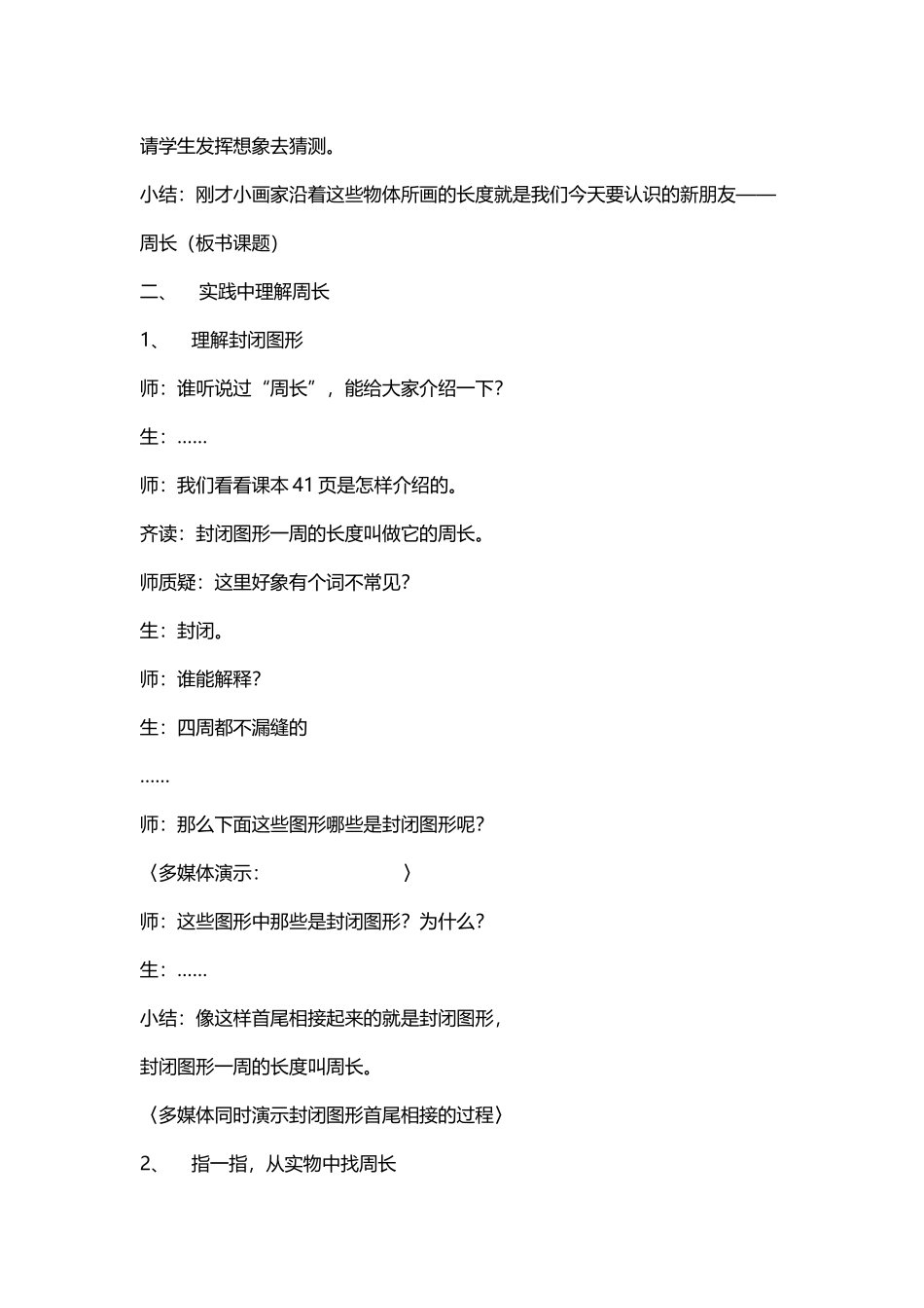 （中小学精品）周长的认识教学设计_第2页