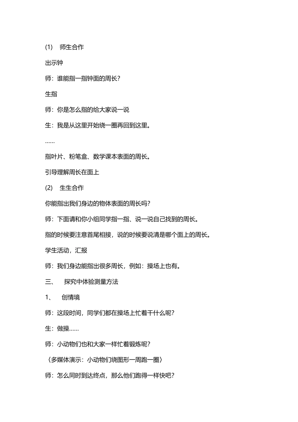 （中小学精品）周长的认识教学设计_第3页