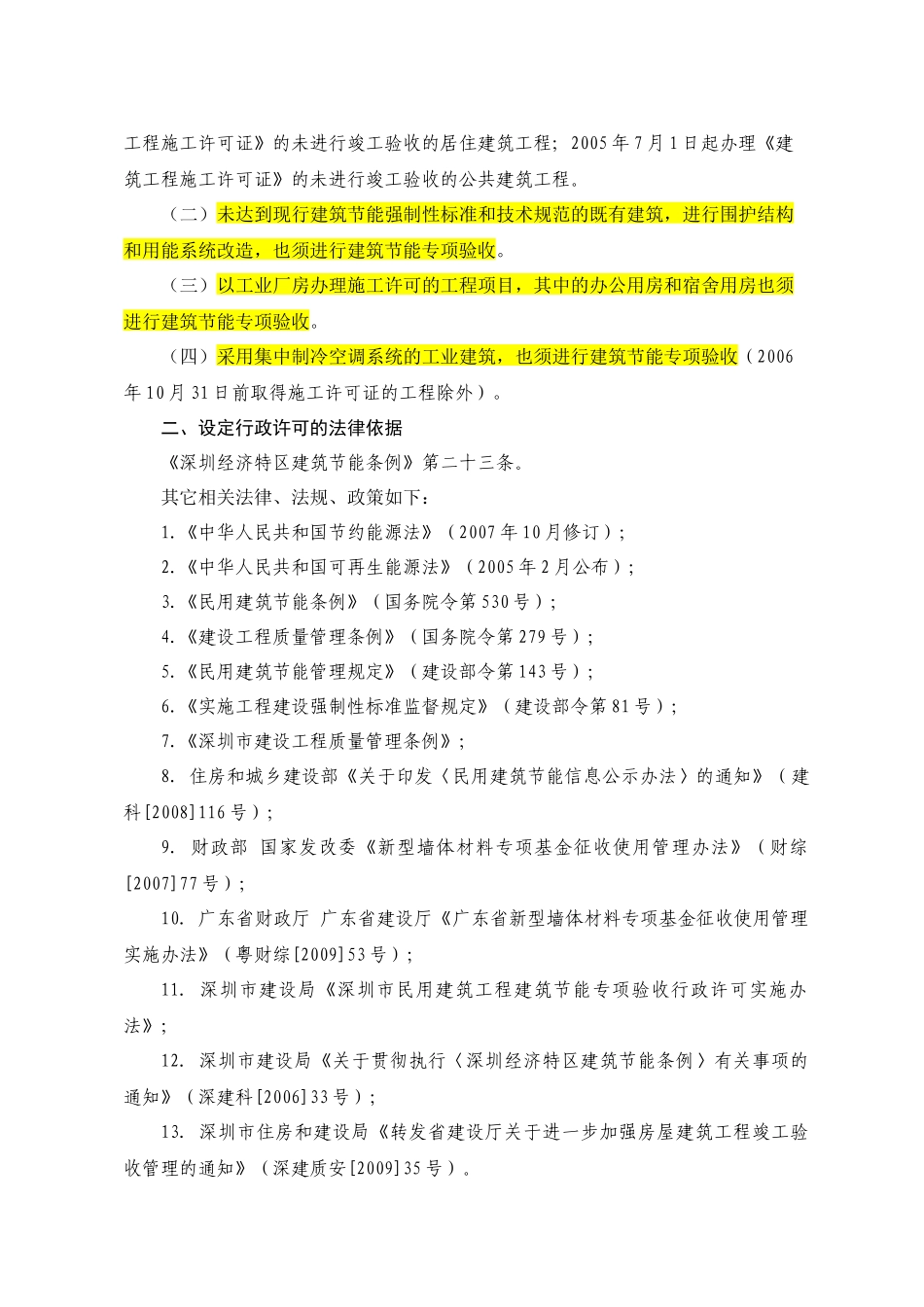 民用建筑工程建筑节能专项验收服务指南_第2页