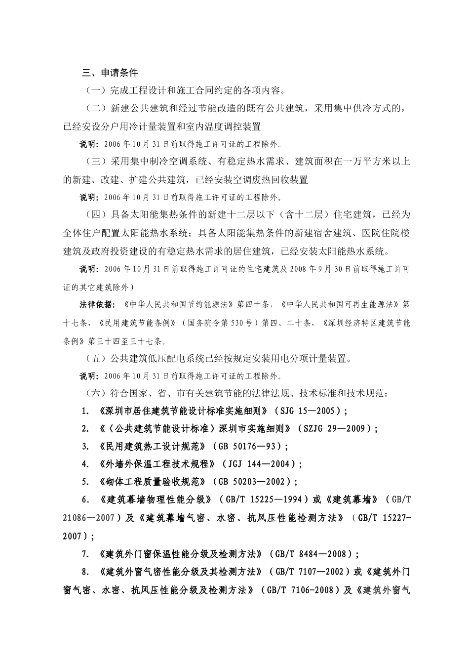 民用建筑工程建筑节能专项验收服务指南_第3页