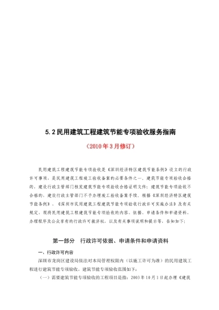 民用建筑工程建筑节能专项验收服务指南
