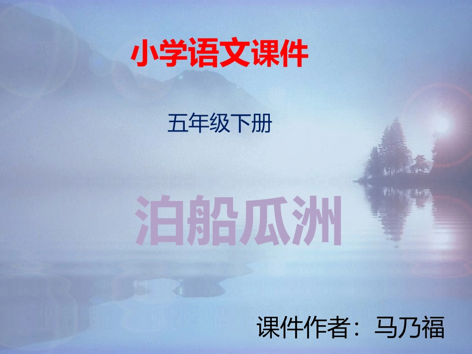 (中小学精品）柳杨小学语文工作坊_第1页