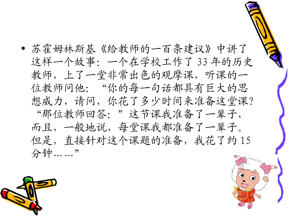 （新）教师培训讲稿幼儿园教师如何备_第2页