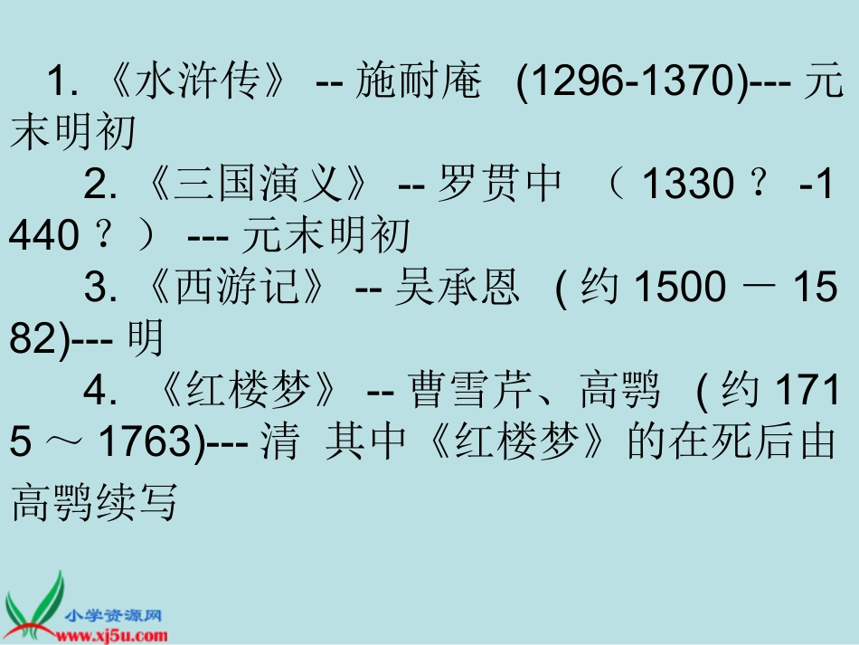 苏教版四年级语文下册《三顾茅庐》PPT课件_第1页